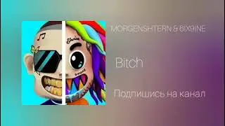 MORGENSHTERN & 6ix9ine - BITCH (СЛИВ ТРЕКА 2021)
