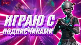 Стрим Калибр l Играем вместе с вами, Наконец-то