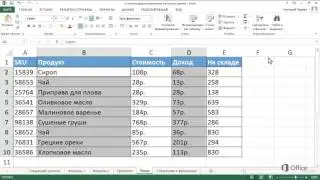 Excel 2013 Управление условным форматированием