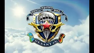 90 лет ВДВ! В Германии   [Часть 1]