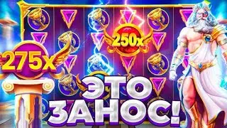 GATES OF OLYMPUS ШОКИРУЕТ СВОЕЙ ОТДАЧЕЙ!!! ВЫБИЛА МАКС ВИН!!!МЕЛСТРОЙ А ШОКЕ