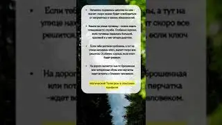 Благоприятные Приметы #shorts