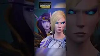 Ксал'атат настигла Аллерию! 😱⚔️ #shorts #warcraft #recommended #варкрафт #артас