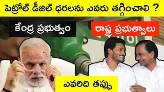 Why was Petrol prices increasing in india telugu | Petrol | Telugu facts