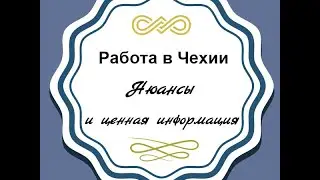 "Рабочая карта". Заполнение заявления-анкеты.