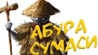 Японская мифология - Абура сумаси