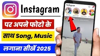 Instagram story photo pe song kaise lagaye | Instagram story pe song kaise dale | instagram pe story