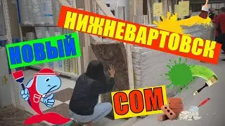 Открытие магазина СОМ г. Нижневартовск