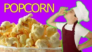 Попкорн / Popcorn