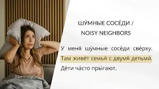 LEARN RUSSIAN - LESSON 74 (for absolute beginners)