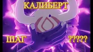 ВНИМАНИЕ КВЕСТ ! ВАЖНО! ДОТЯНУТСЯ ДО ФОНТЕЙМА / КАЛИБЕРТ  / Genshin Impact / Геншин Импакт 4.0