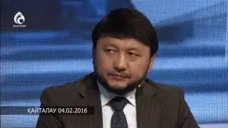 Үйдегі қиындықтарды қалай шешу керек? Мұхамеджан Тазабек