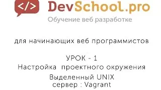 Урок 1  Часть 4  Vagrant & puppet, установка VDS на локальную машину с окружением для веб разработки