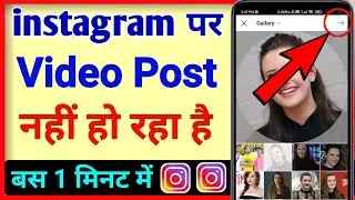 Video is not posting on Instagram | Instagram video post next button click problem solved