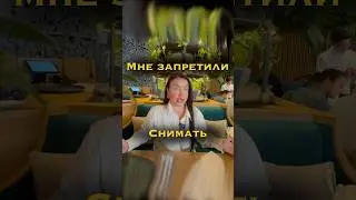Меня хватали за руки и запрещали снимать #ресторанныйбизнес #отношения #обзорресторанов #чайхана