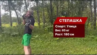 🥊 ПАТЛЫ: 🔥 СТЕПАШКА vs ДОТЕР 🔥