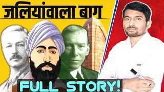 Why JALLIANWALA BAGH MASSACRE happened ? जलियांवाला बाग हत्याकांड | O Dyre | Udham Singh |By M Alam
