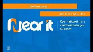 Канбан для 1С: УТ, КА2, ЕРП