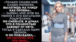 “Вылетишь на улицу!” — смеялся муж, уверенный, что разрушил её жизнь… 😳 Но один неожиданный звонок