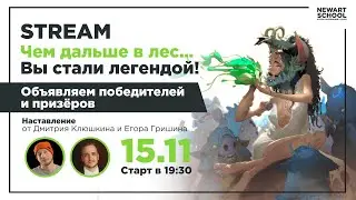 Битва за концепт. Итоги