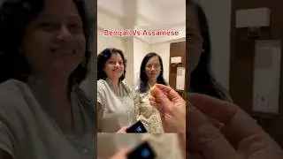 Assamese Vs Bengali GANGA JALE GANGA POJA #bengali #assamese #assam #guwahati #assamesevideo #bengal