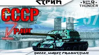 Новичок в Тундре//№42/✔️WarThunder✔️//