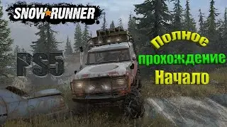 Полное прохождение SnowRunner на playstation. штат Мичиган. Грязь. Полное бездорожье.