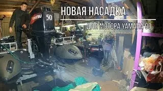 Новый водомет на YAMAHA 90. Обзор мотора PARSUN 90.