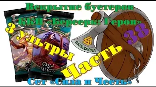 Вскрытие бустеров ККИ 