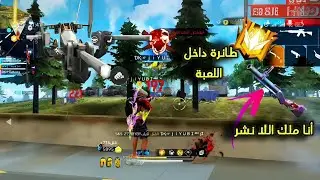 فري فاير 💥 أنا ملك اللانشر 😈🤫 الانشر في تاوجطات (ملك الأسلحة) free fire jiyubi ranked ✅