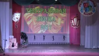 Театральная весна полуфинал 2017