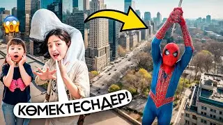 НУРИК ЧЕЛОВЕК-ПАУК БОЛЫП КЕТТІ😱| БІЗДІ БАНДИТТЕРДЕН ҚҰТҚАРДЫ