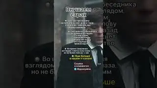 Внушаем страх #shorts