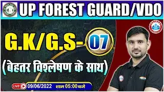 UPSSSC Forest Guard GK | VDO GK/GS Classes | GK Practice Set For Forest Guard #7 | GK By Ajeet Sir