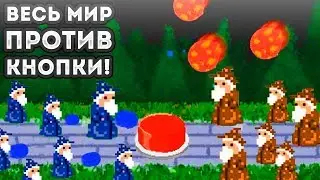 WHOLE WORLD AGAINST THE BUTTON! - Press The Button