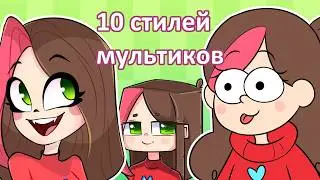 ⭐Рисую Тэди в 10 стилях!  STYLE CHALLENGE ⭐