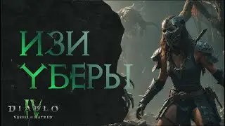 Complete Uber Farming Guide - Diablo 4 Vessel of Hatred Season 6
