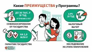 Программа Долгосрочных Сбережений
