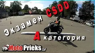 Экзамен на А категорию. CSDD Riga. A kategorija eksamens.