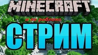 заходите на стрим он в описании к видео