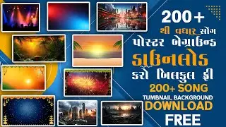 200+ સોંગ પોસ્ટર બેકગ્રાઉન્ડ ડાઉનલોડ કરો|| Song Thumbnail Background download free