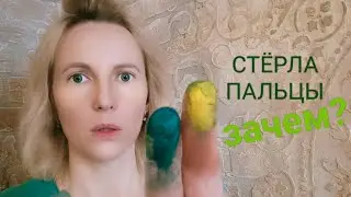 ВОСК ДЛЯ ПАЛЬЦЕВ | РАССТАВЛЯЮ АКЦЕНТЫ | РЕМОНТ У РОДИТЕЛЕЙ