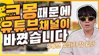 (크몽10만원쿠폰有)크몽 때문에 유튜브 채널이 바꼈습니다.#유튜브꾸미기, #채널꾸미기, #크몽