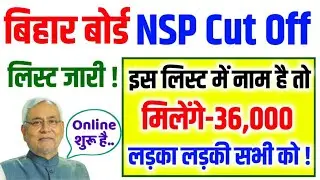 nsp cut off list 2021 | bihar board nsp scholarship cut off mark 2021 | bseb 12th nsp scholarship