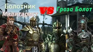 Прохождение события "Гроза Болот" Милитаристом и Болотником. Shadow Fight 3.