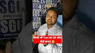 किसी भी Test का QR कोड कैसे बनाएं ll How to Create QR #ytshorts #shorts #viral #qrcode