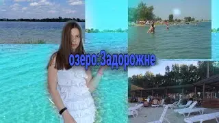 Задорожне озеро (Байкал) #озерозадорожнє