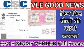 csc e stamp paper, csc e stamp registration, csc e stamp service , csc e stamp, e stamp online,