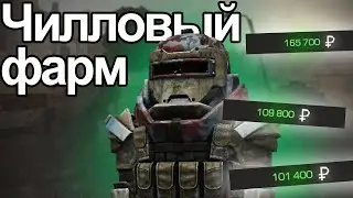 STALCRAFT Чилловые и Профитные Мастерки