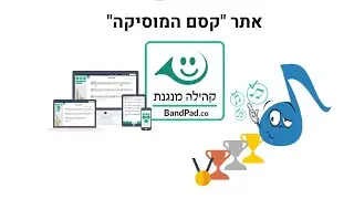 סדנה להכרות עם קסם המוסיקה